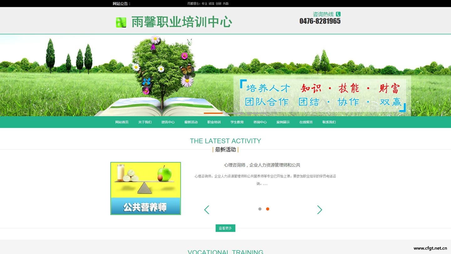 赤峰雨馨培訓(xùn)
