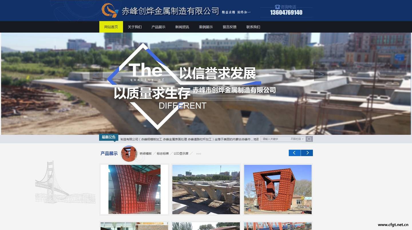 赤峰創(chuàng)燁金屬制造有限公司